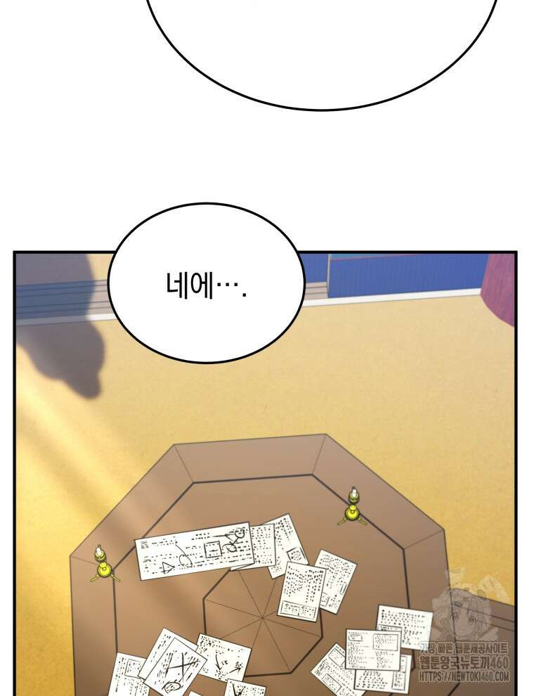 블랙기업조선 57화 170