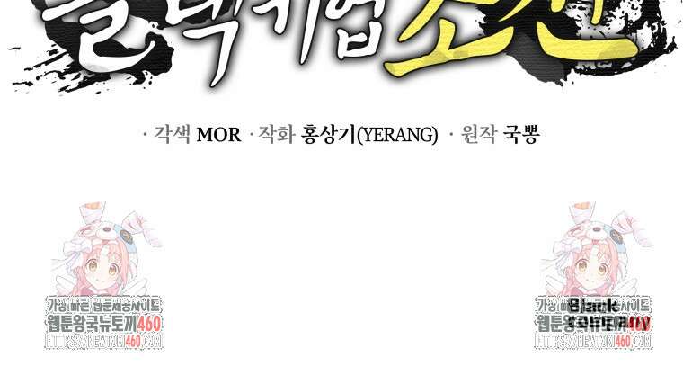 블랙기업조선 57화 174