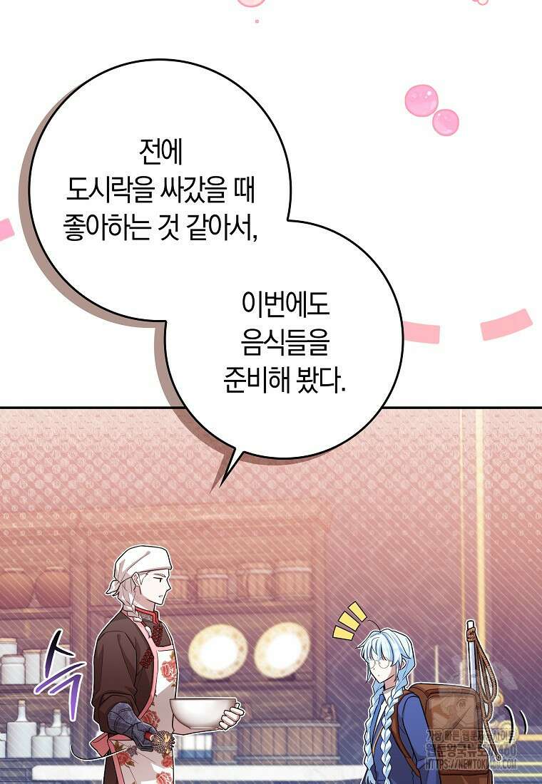 상태창에서 시한부가 빗발친다 40화(시즌1 마지막화) 3