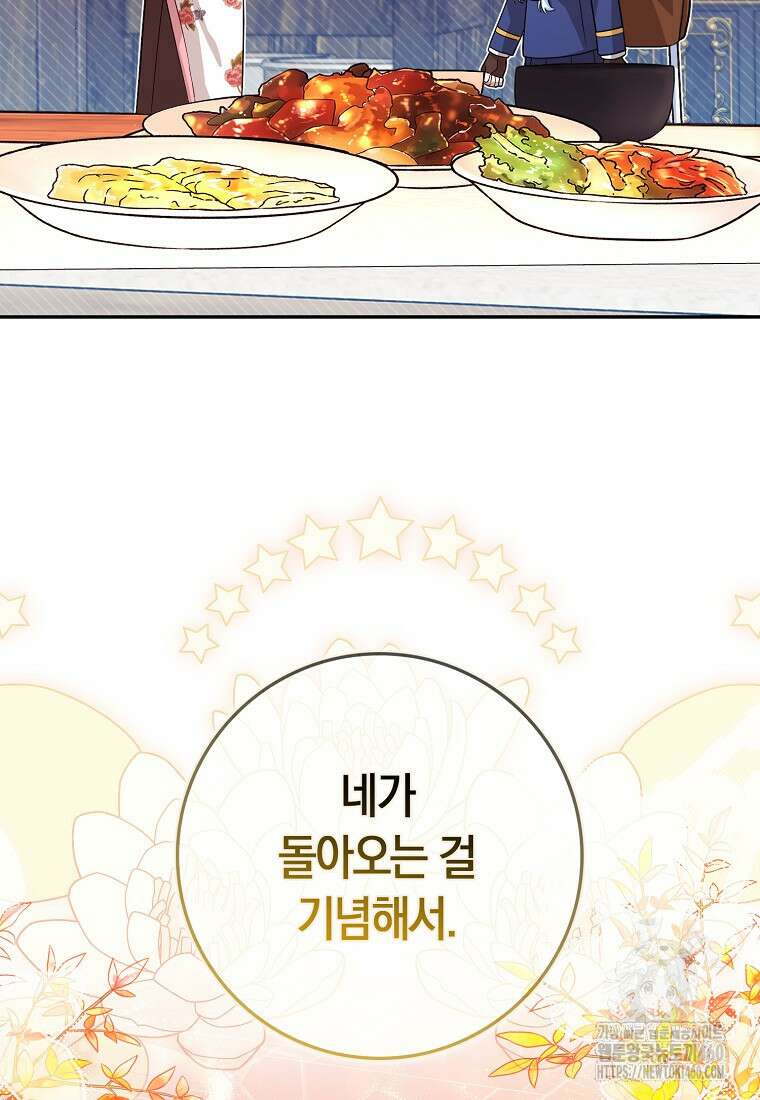 상태창에서 시한부가 빗발친다 40화(시즌1 마지막화) 4