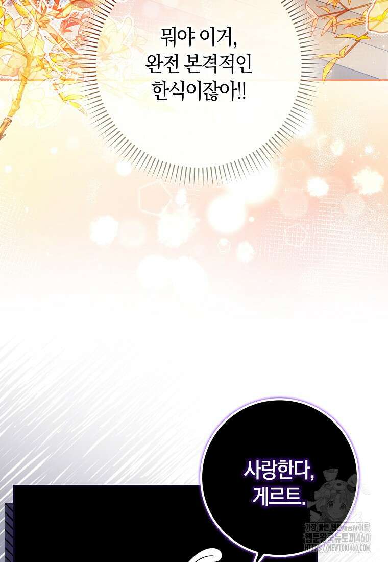 상태창에서 시한부가 빗발친다 40화(시즌1 마지막화) 6