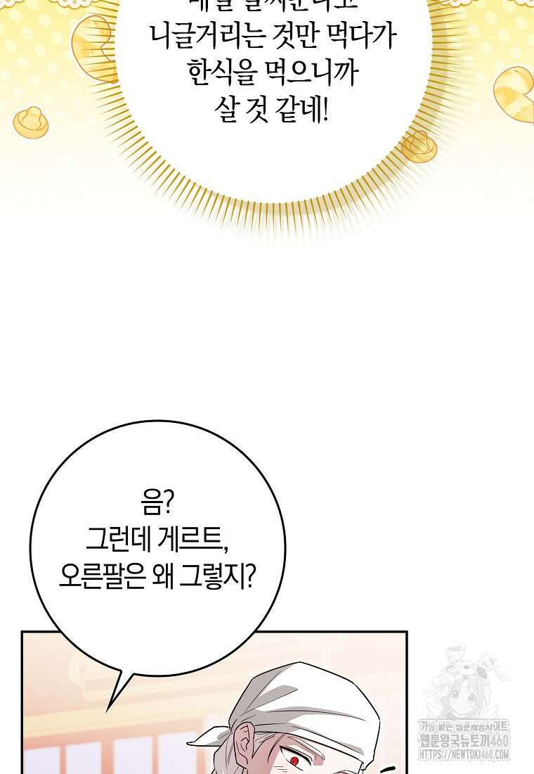 상태창에서 시한부가 빗발친다 40화(시즌1 마지막화) 11