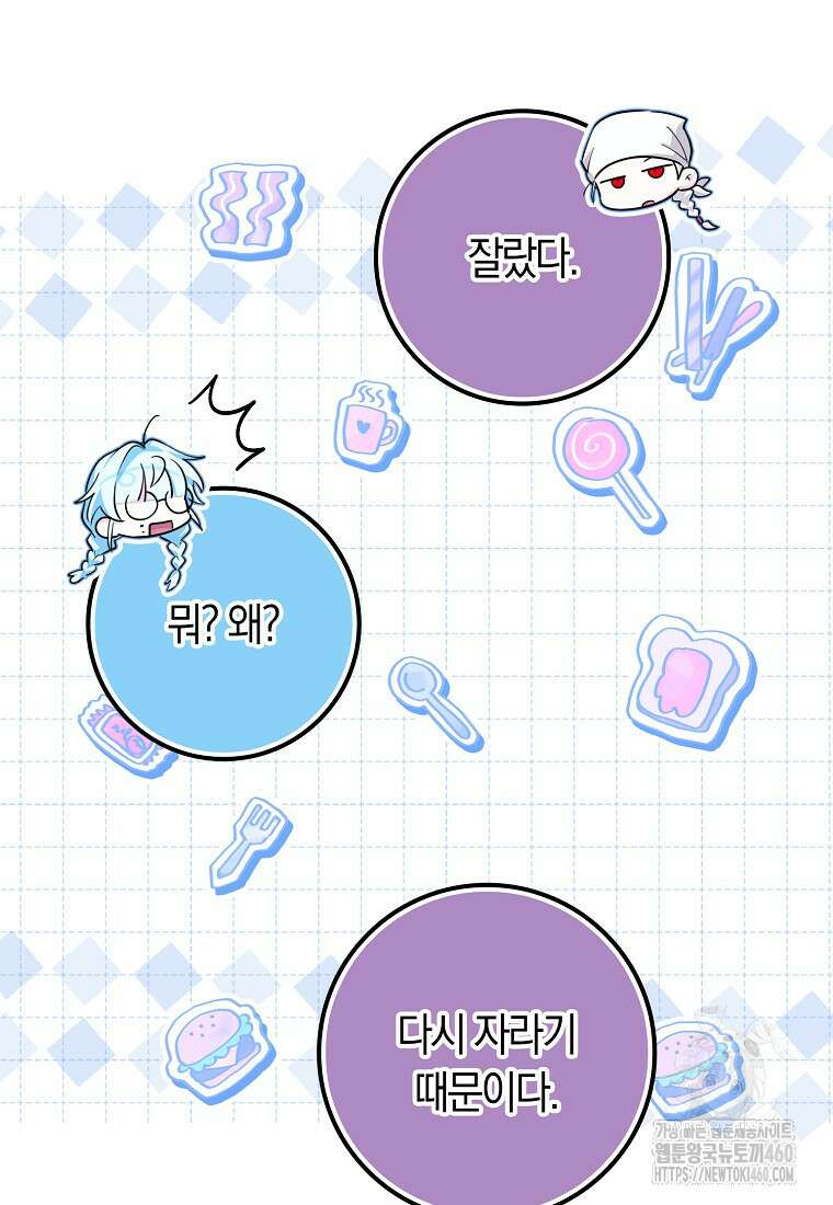 상태창에서 시한부가 빗발친다 40화(시즌1 마지막화) 13