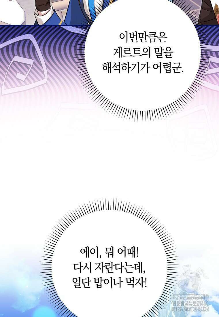 상태창에서 시한부가 빗발친다 40화(시즌1 마지막화) 15