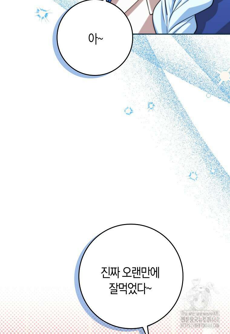 상태창에서 시한부가 빗발친다 40화(시즌1 마지막화) 19