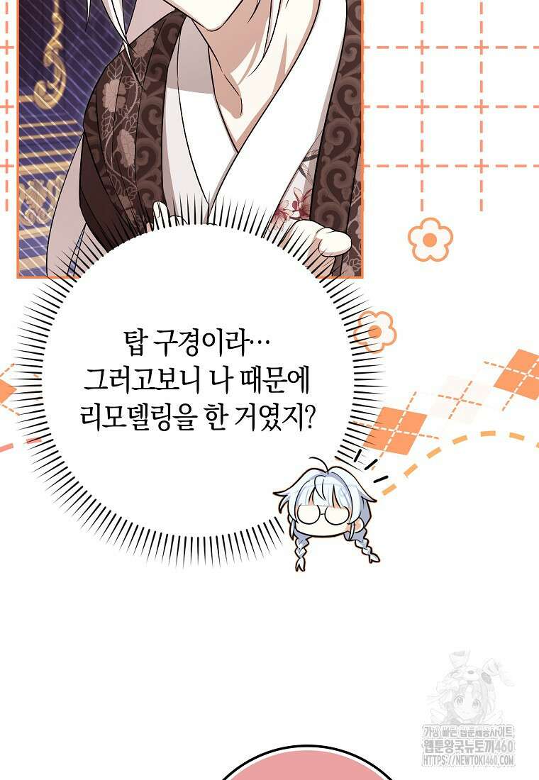 상태창에서 시한부가 빗발친다 40화(시즌1 마지막화) 22