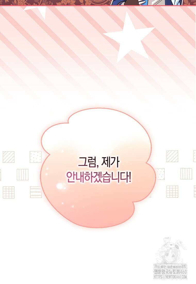 상태창에서 시한부가 빗발친다 40화(시즌1 마지막화) 24