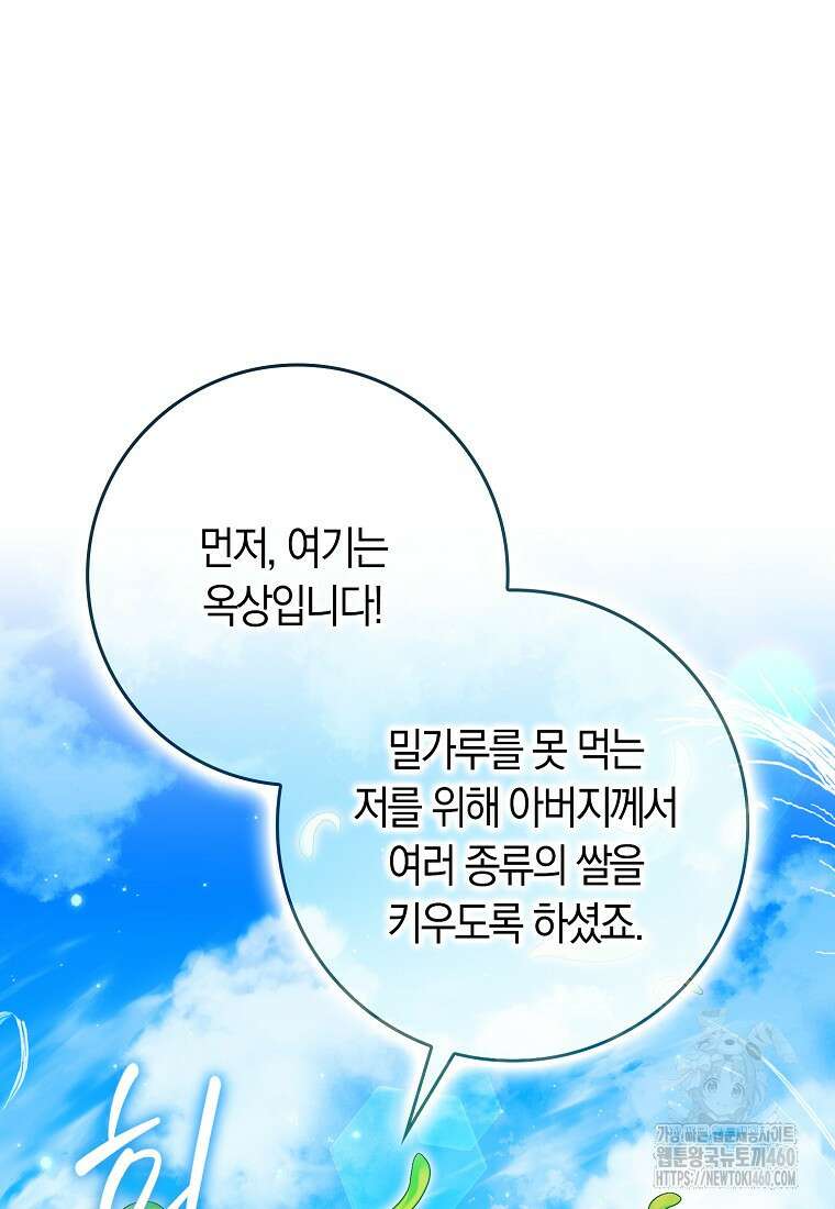 상태창에서 시한부가 빗발친다 40화(시즌1 마지막화) 25