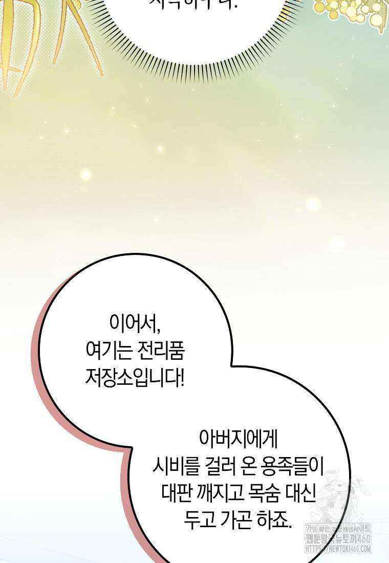 상태창에서 시한부가 빗발친다 40화(시즌1 마지막화) 27