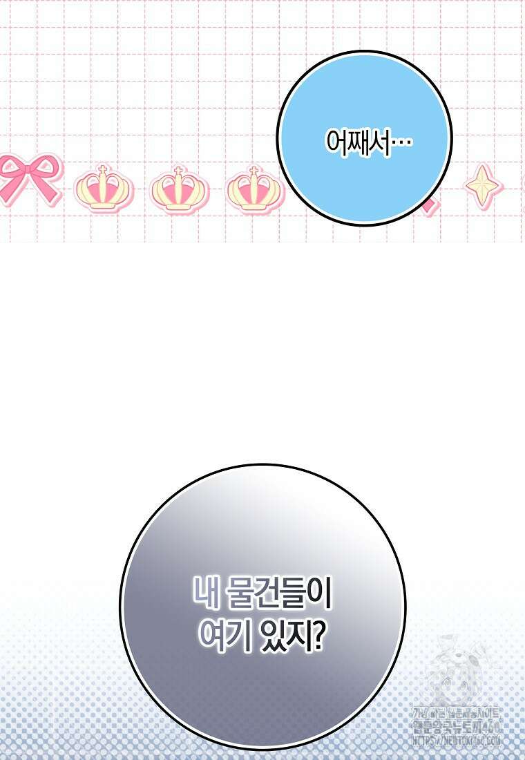 상태창에서 시한부가 빗발친다 40화(시즌1 마지막화) 33