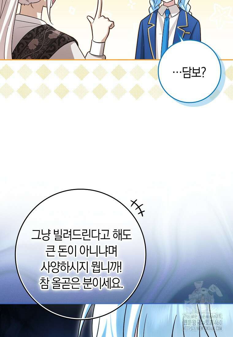 상태창에서 시한부가 빗발친다 40화(시즌1 마지막화) 36
