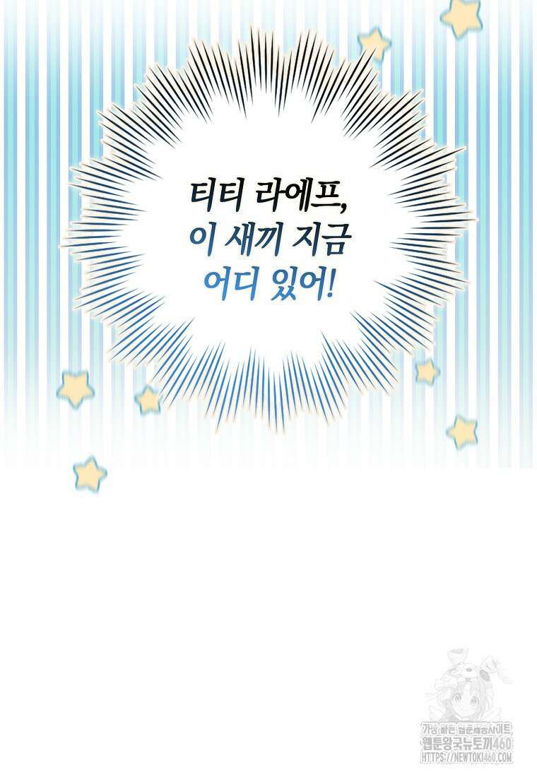 상태창에서 시한부가 빗발친다 40화(시즌1 마지막화) 38