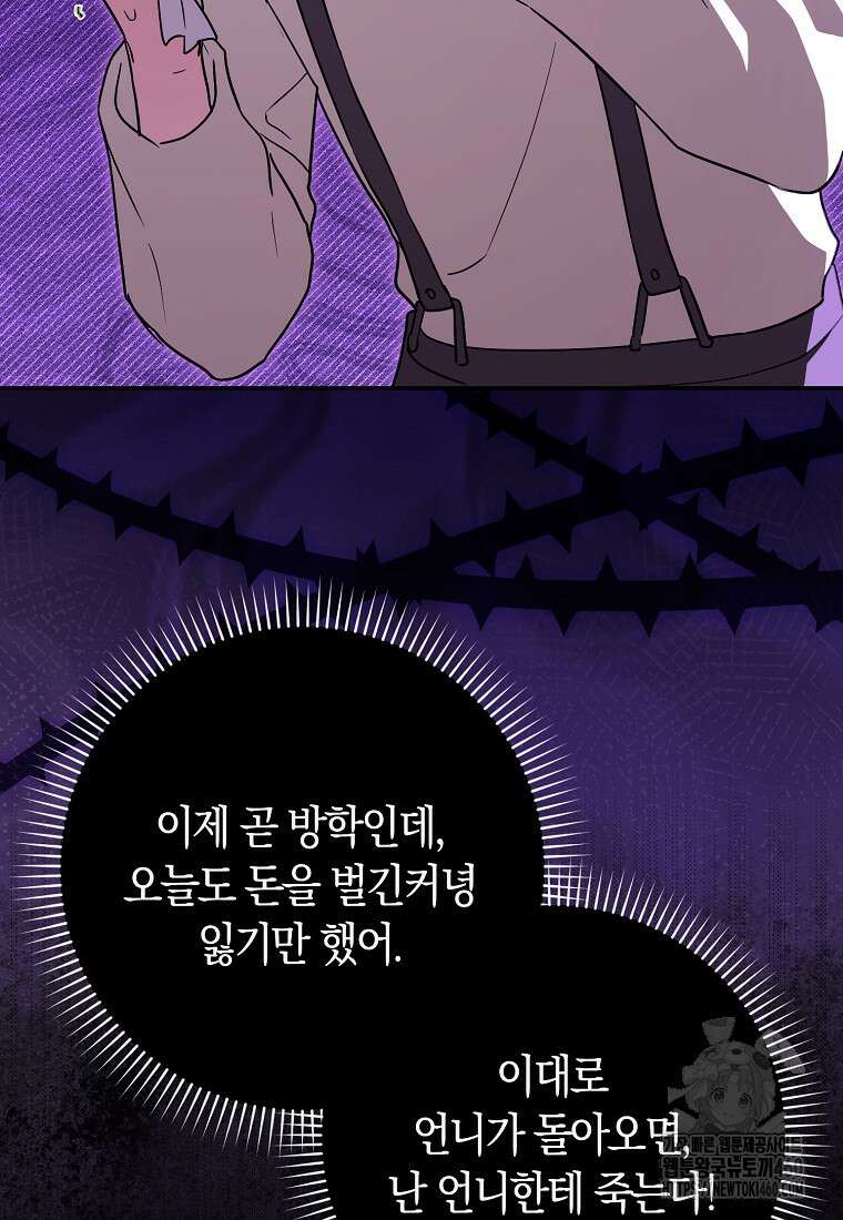 상태창에서 시한부가 빗발친다 40화(시즌1 마지막화) 47