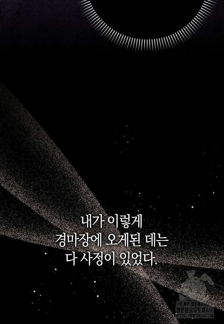 상태창에서 시한부가 빗발친다 40화(시즌1 마지막화) 48