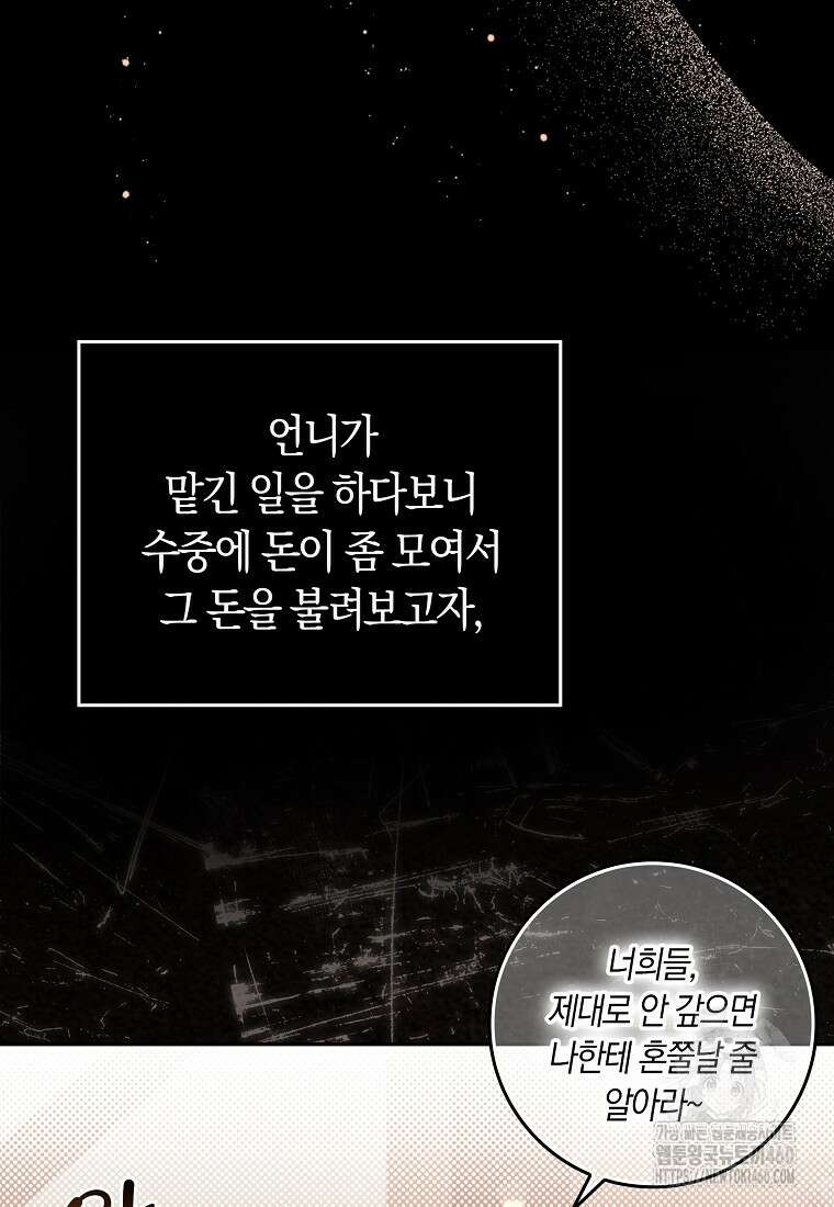 상태창에서 시한부가 빗발친다 40화(시즌1 마지막화) 49