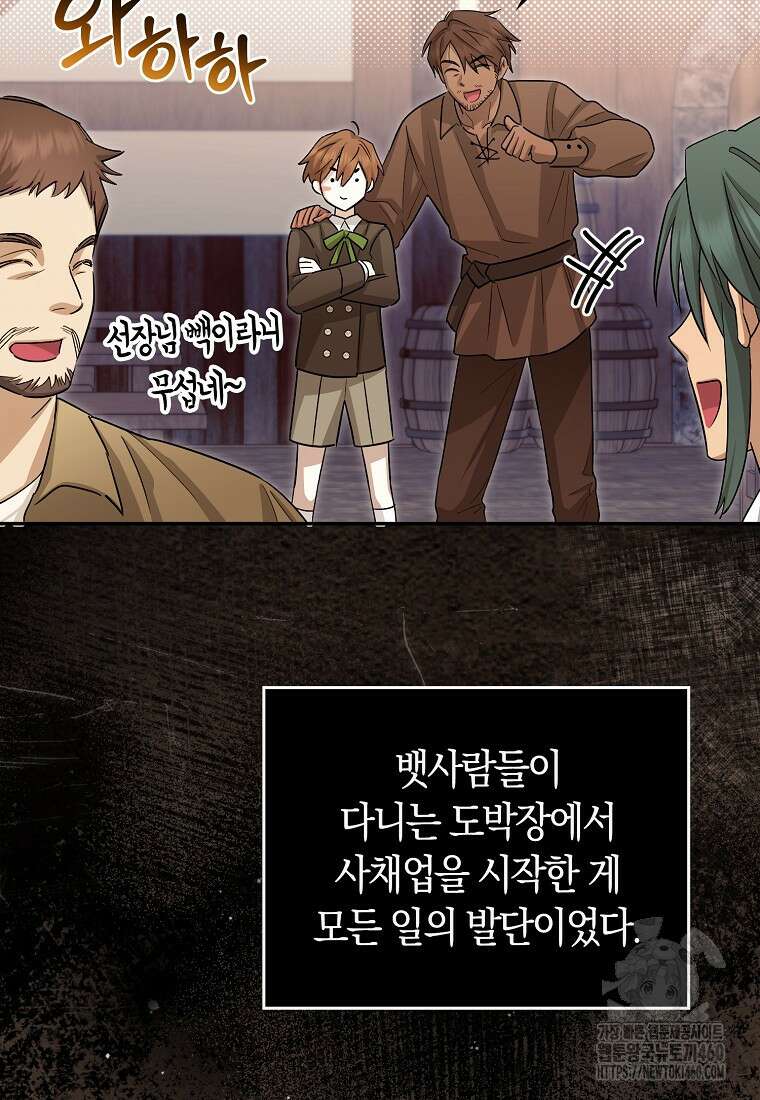 상태창에서 시한부가 빗발친다 40화(시즌1 마지막화) 50