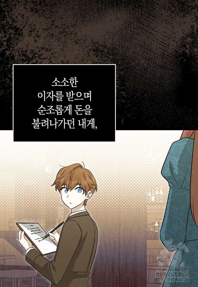 상태창에서 시한부가 빗발친다 40화(시즌1 마지막화) 51