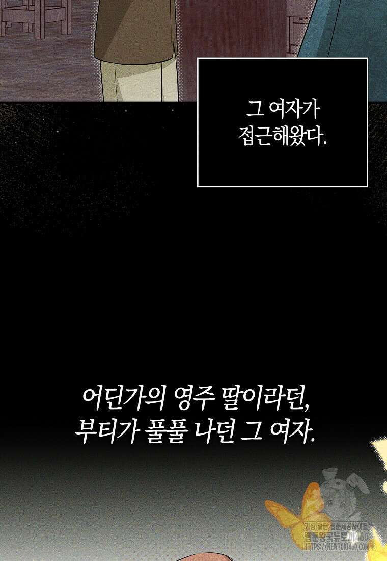 상태창에서 시한부가 빗발친다 40화(시즌1 마지막화) 52