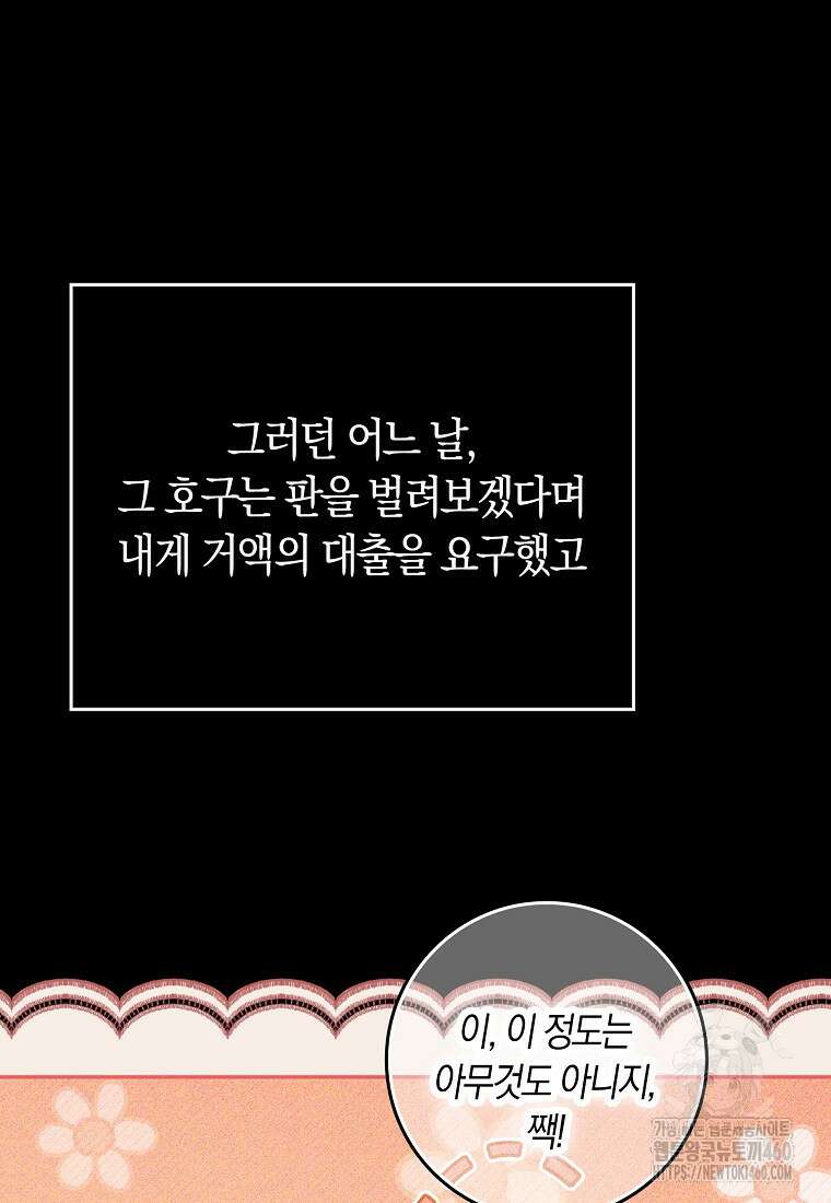 상태창에서 시한부가 빗발친다 40화(시즌1 마지막화) 56