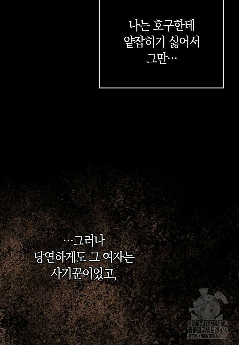 상태창에서 시한부가 빗발친다 40화(시즌1 마지막화) 58