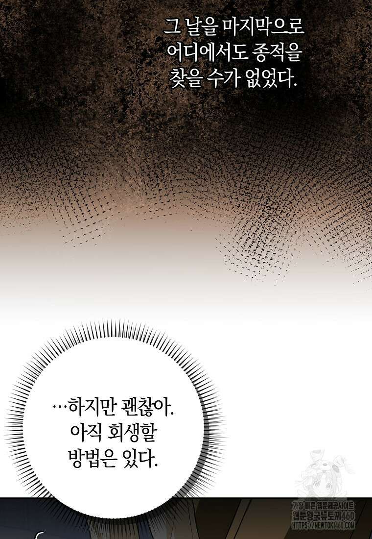 상태창에서 시한부가 빗발친다 40화(시즌1 마지막화) 59