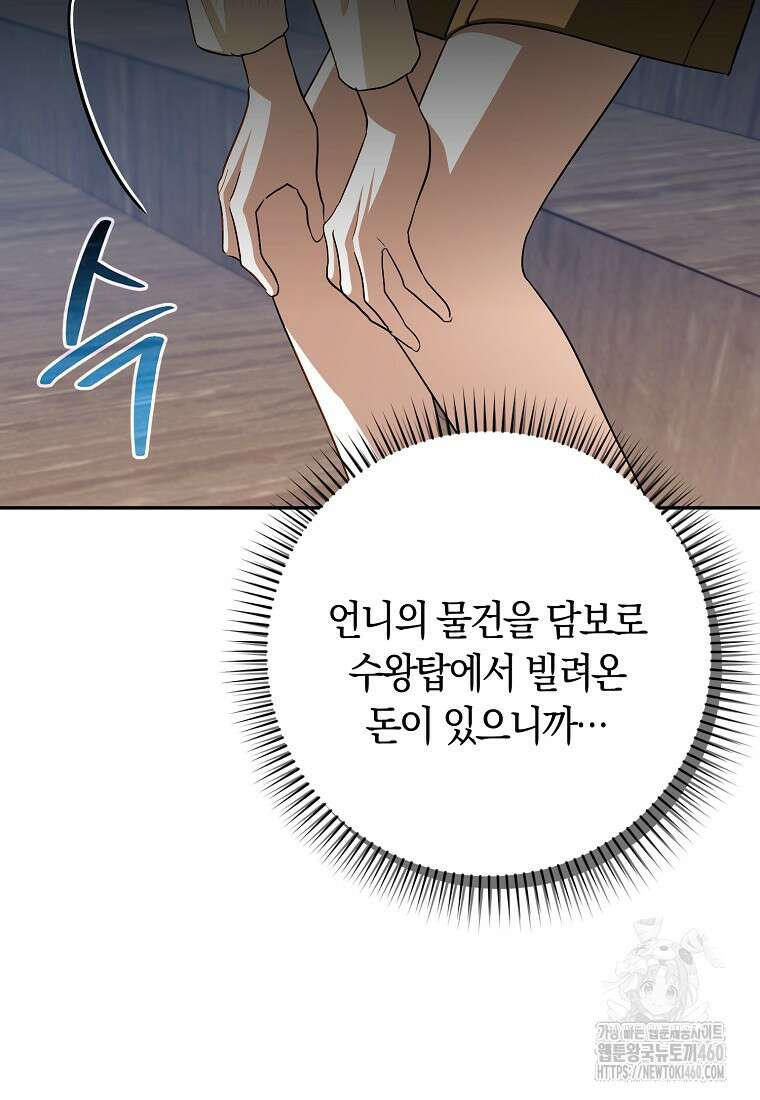 상태창에서 시한부가 빗발친다 40화(시즌1 마지막화) 60