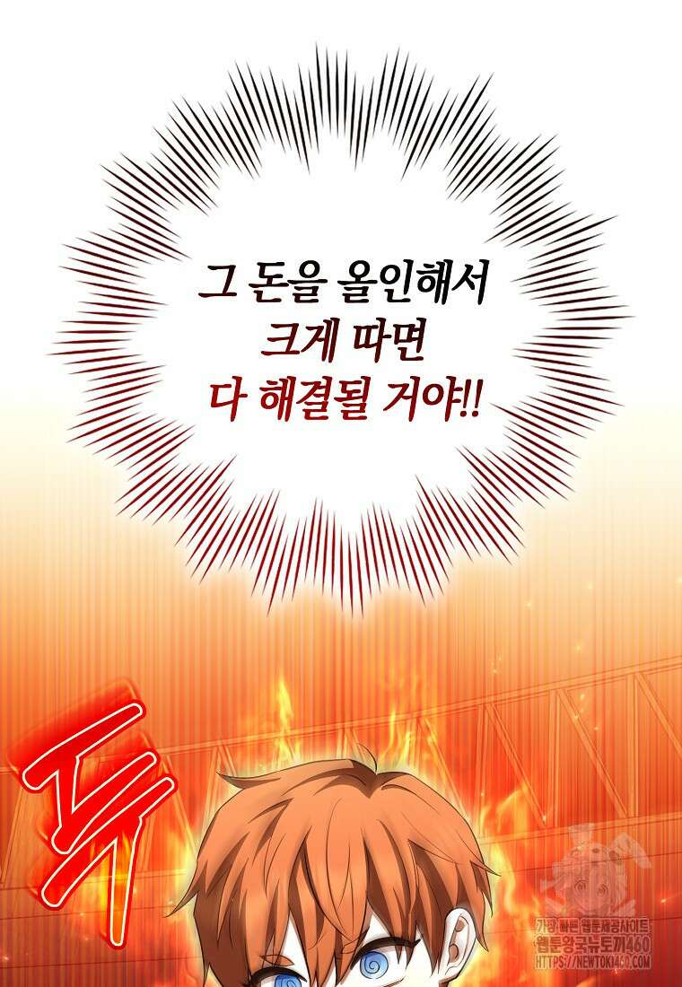 상태창에서 시한부가 빗발친다 40화(시즌1 마지막화) 61