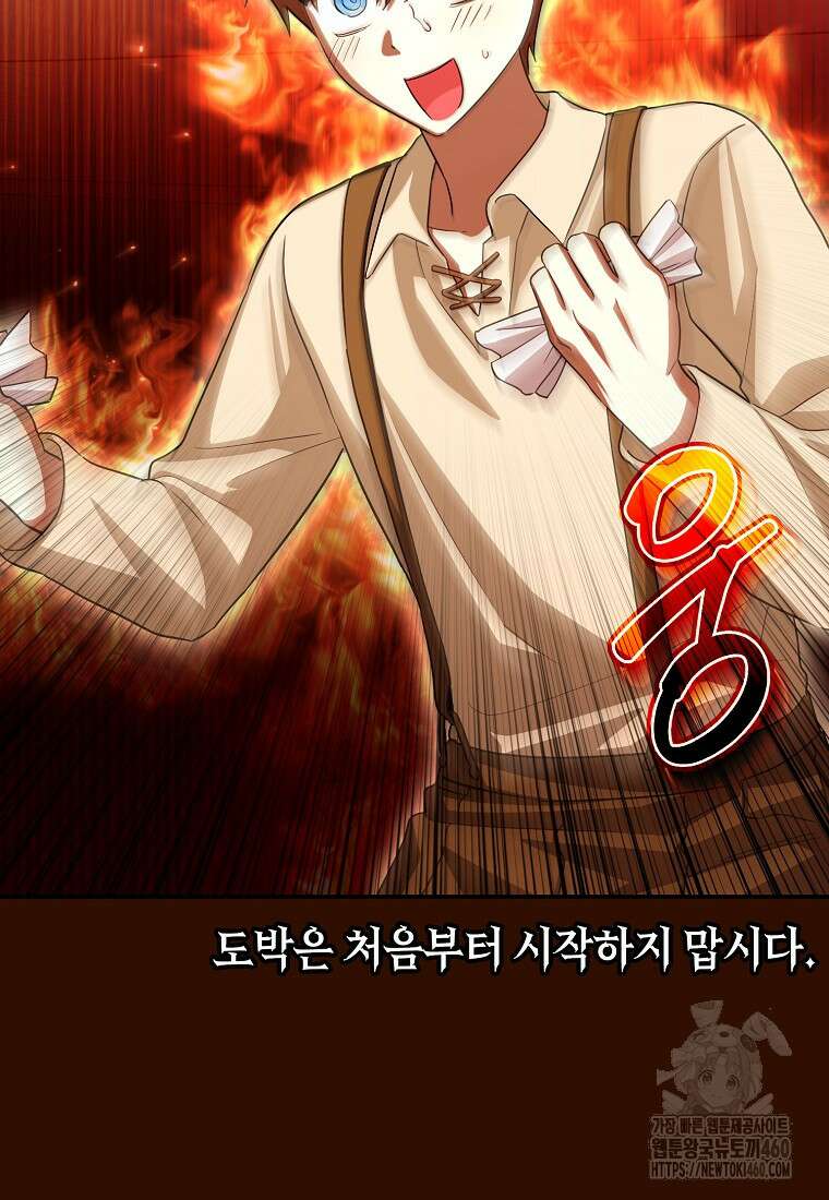 상태창에서 시한부가 빗발친다 40화(시즌1 마지막화) 62