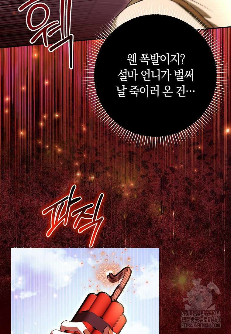 상태창에서 시한부가 빗발친다 40화(시즌1 마지막화) 67