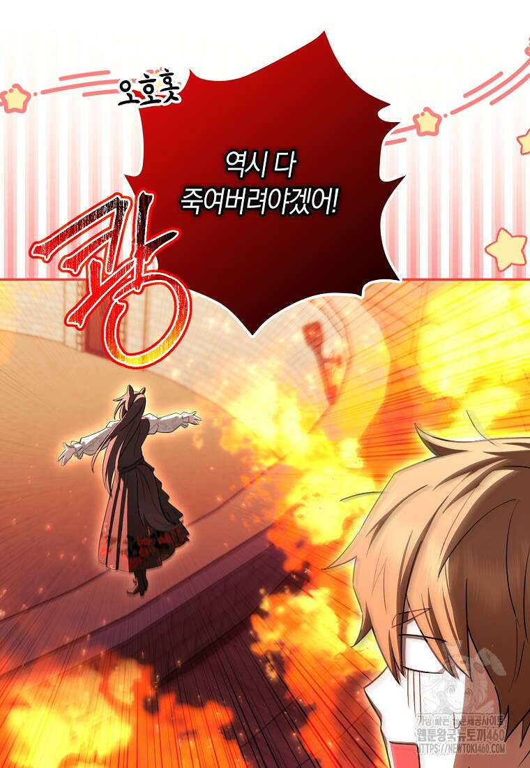상태창에서 시한부가 빗발친다 40화(시즌1 마지막화) 73