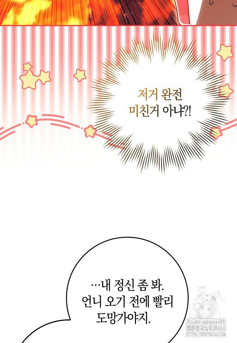 상태창에서 시한부가 빗발친다 40화(시즌1 마지막화) 74