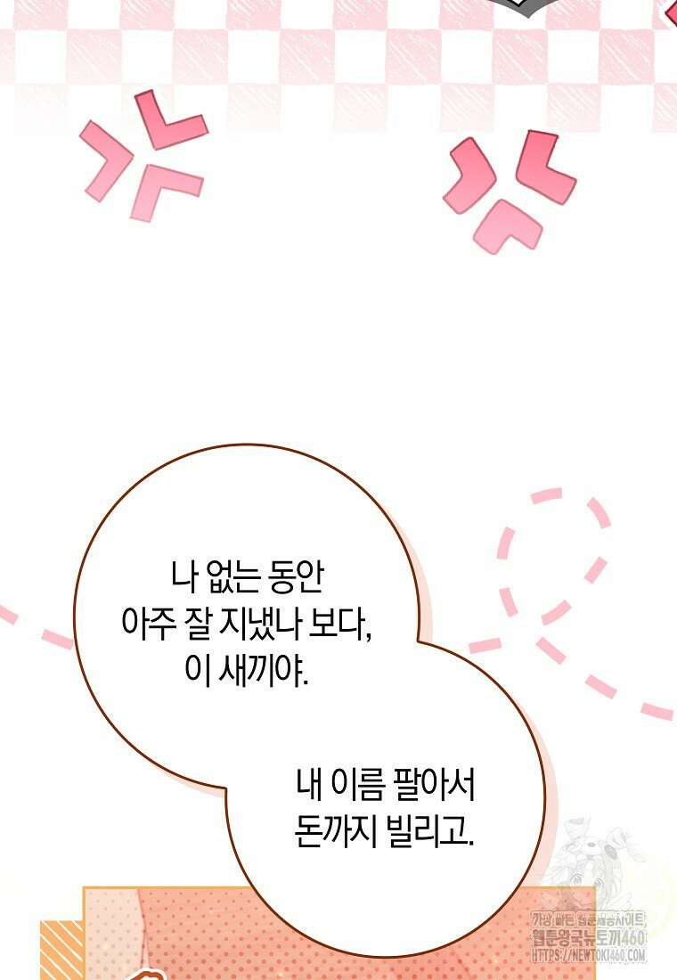상태창에서 시한부가 빗발친다 40화(시즌1 마지막화) 78