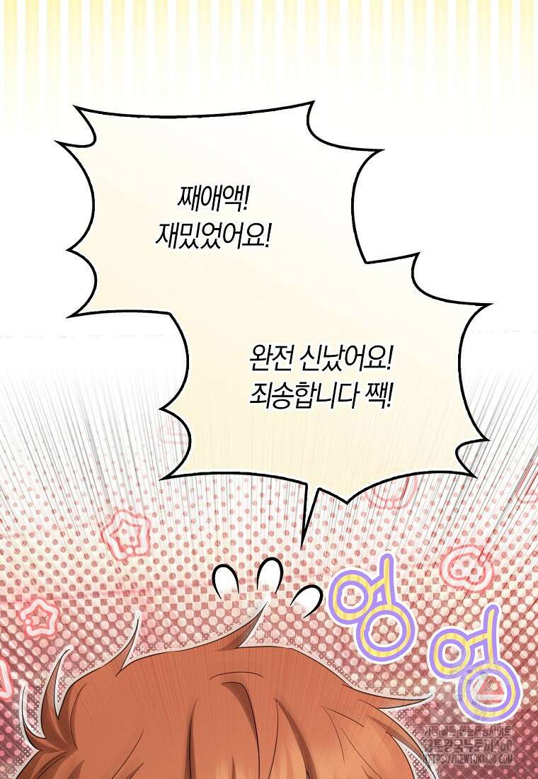 상태창에서 시한부가 빗발친다 40화(시즌1 마지막화) 82
