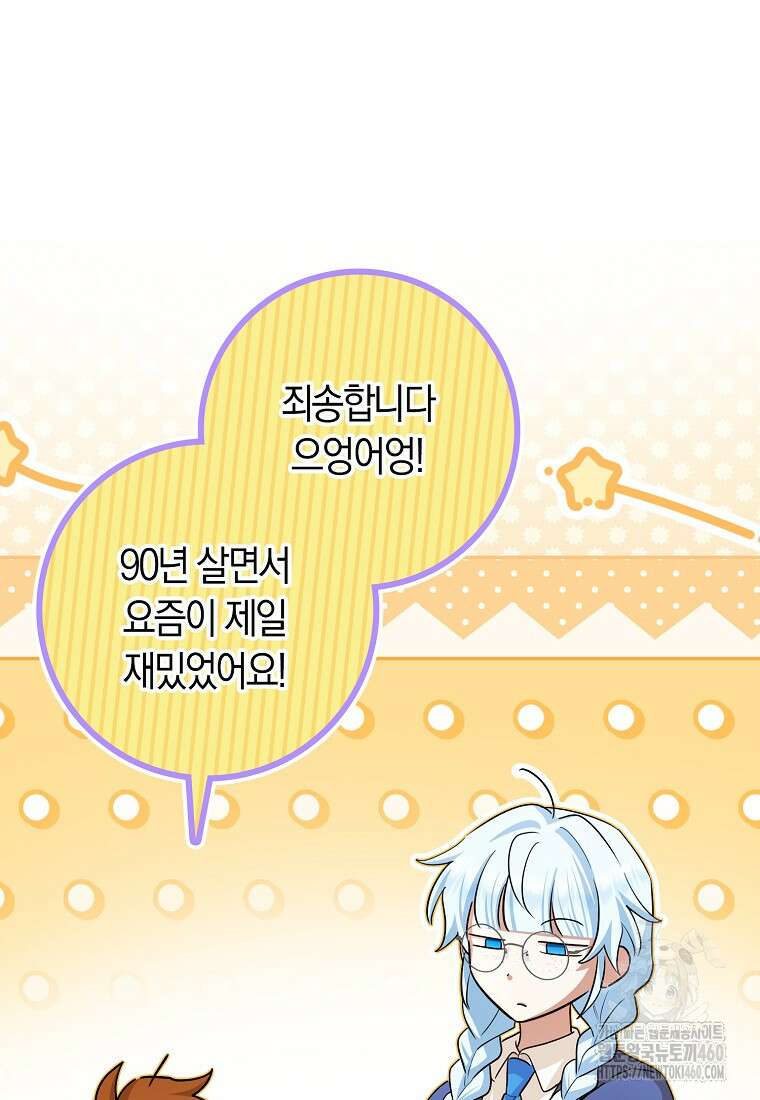 상태창에서 시한부가 빗발친다 40화(시즌1 마지막화) 84