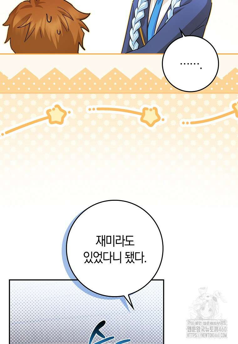 상태창에서 시한부가 빗발친다 40화(시즌1 마지막화) 85
