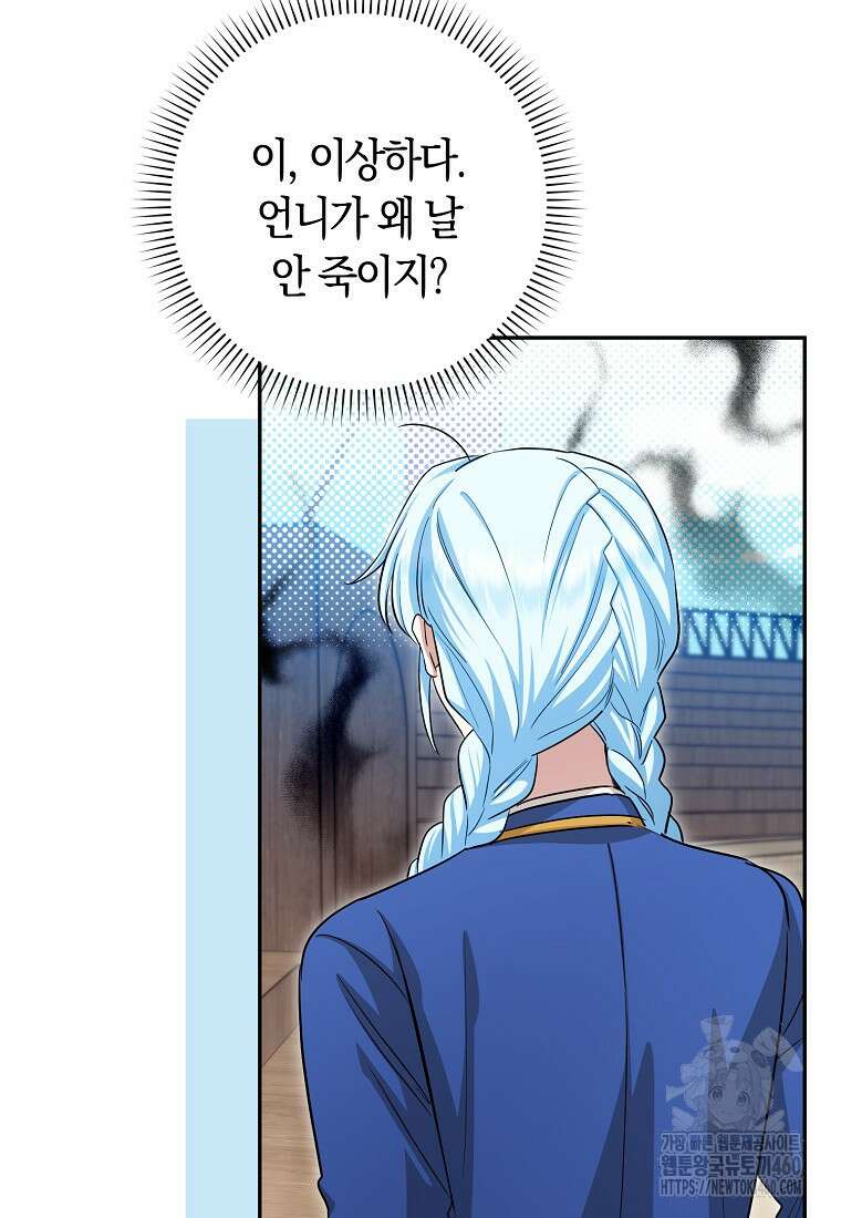 상태창에서 시한부가 빗발친다 40화(시즌1 마지막화) 87