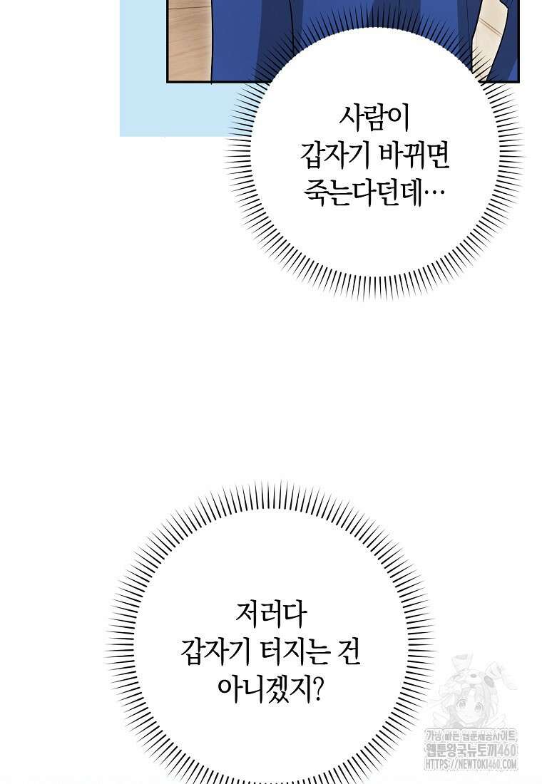 상태창에서 시한부가 빗발친다 40화(시즌1 마지막화) 88