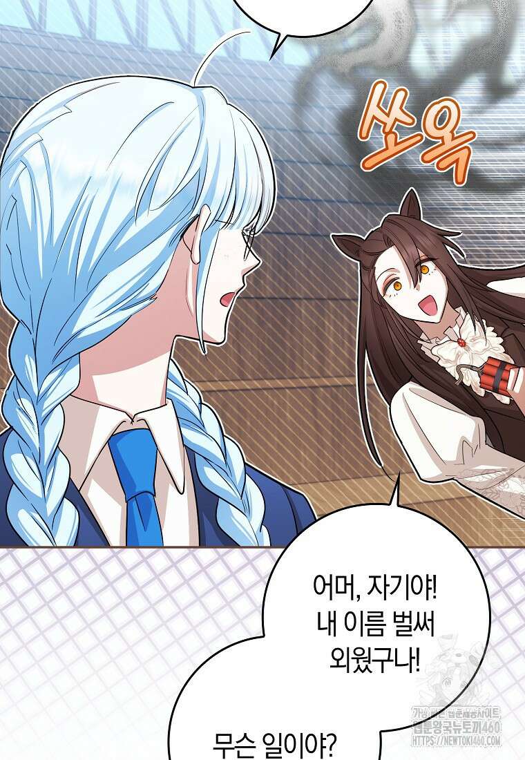 상태창에서 시한부가 빗발친다 40화(시즌1 마지막화) 91