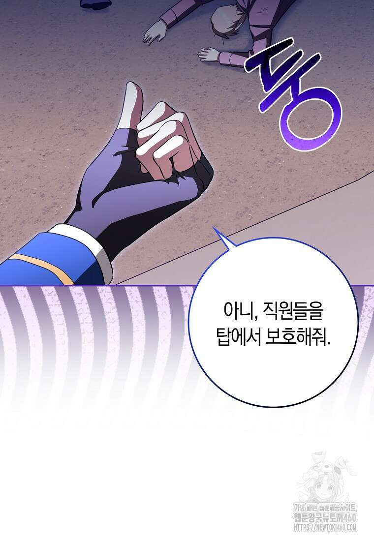 상태창에서 시한부가 빗발친다 40화(시즌1 마지막화) 94
