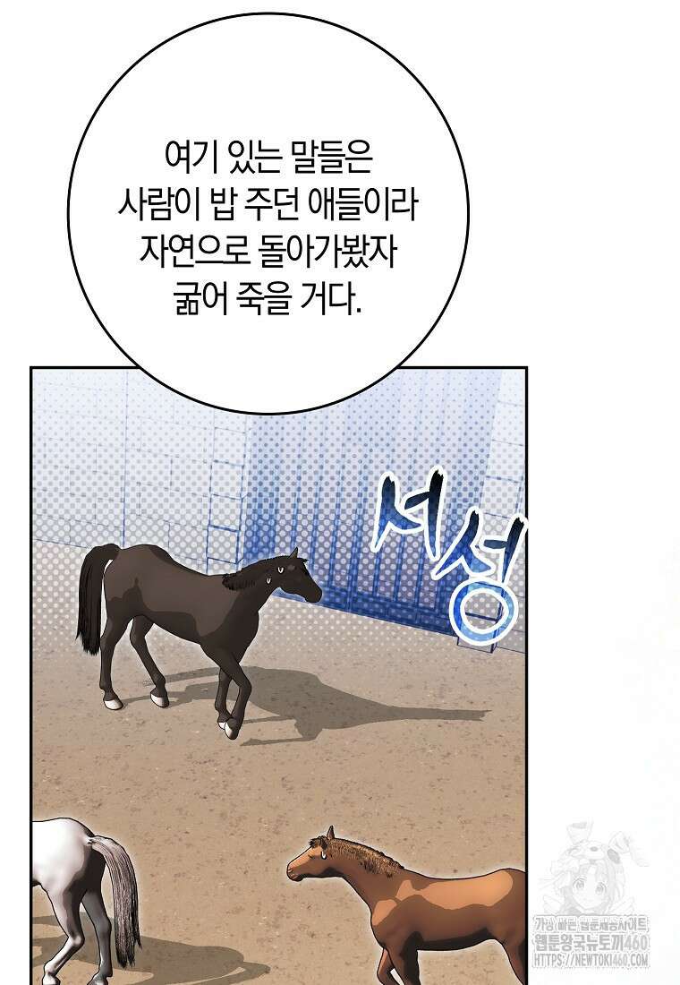 상태창에서 시한부가 빗발친다 40화(시즌1 마지막화) 95