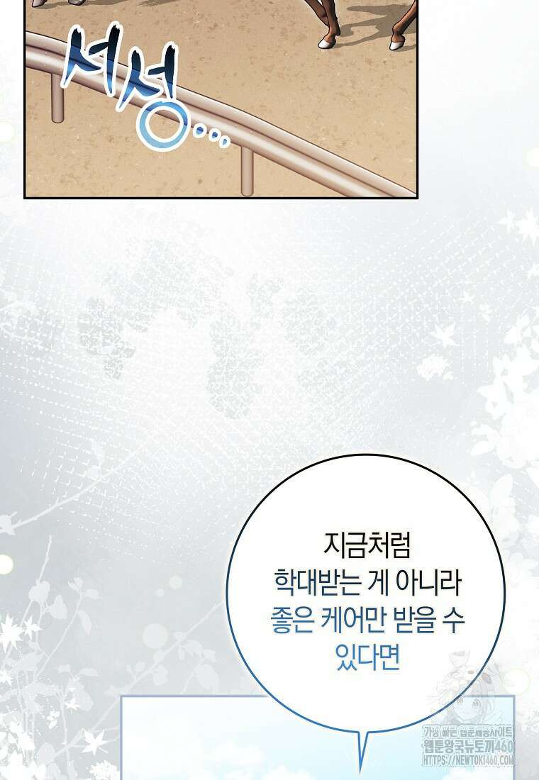 상태창에서 시한부가 빗발친다 40화(시즌1 마지막화) 96