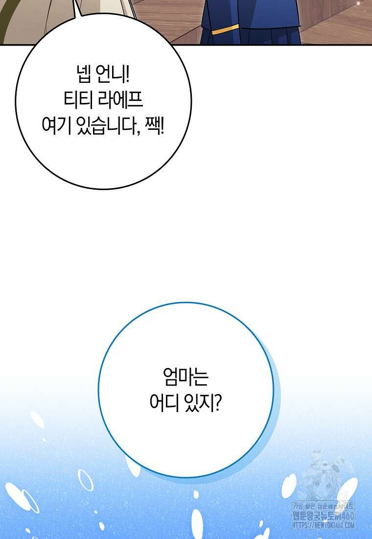 상태창에서 시한부가 빗발친다 40화(시즌1 마지막화) 101