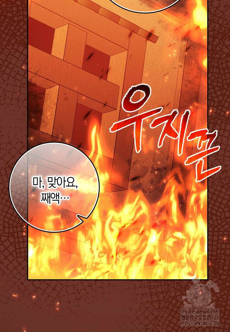 상태창에서 시한부가 빗발친다 40화(시즌1 마지막화) 108
