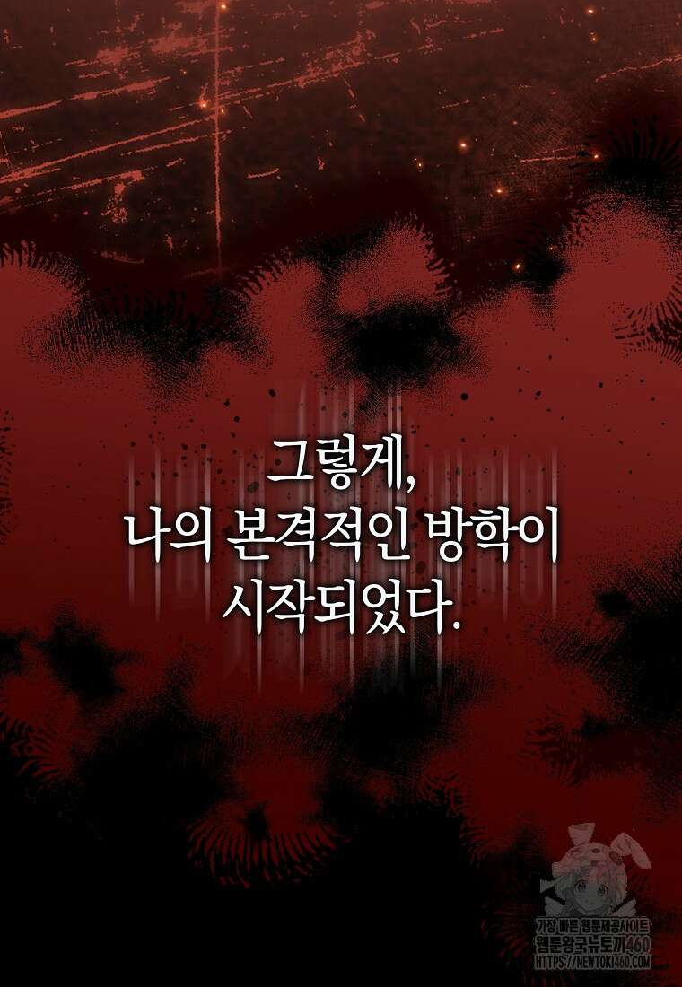 상태창에서 시한부가 빗발친다 40화(시즌1 마지막화) 112
