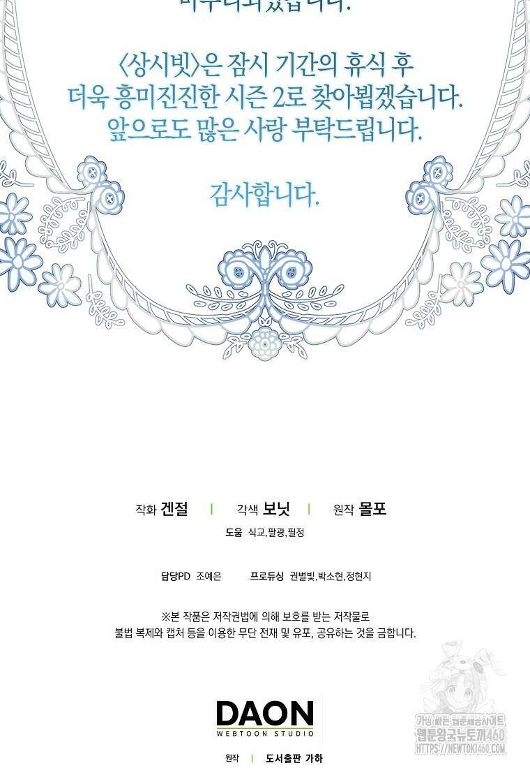 상태창에서 시한부가 빗발친다 40화(시즌1 마지막화) 115