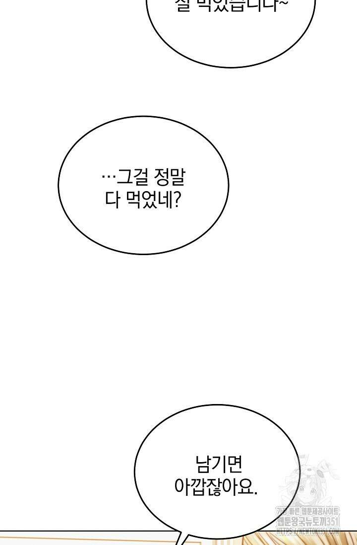 내게 빌어봐 15화 13