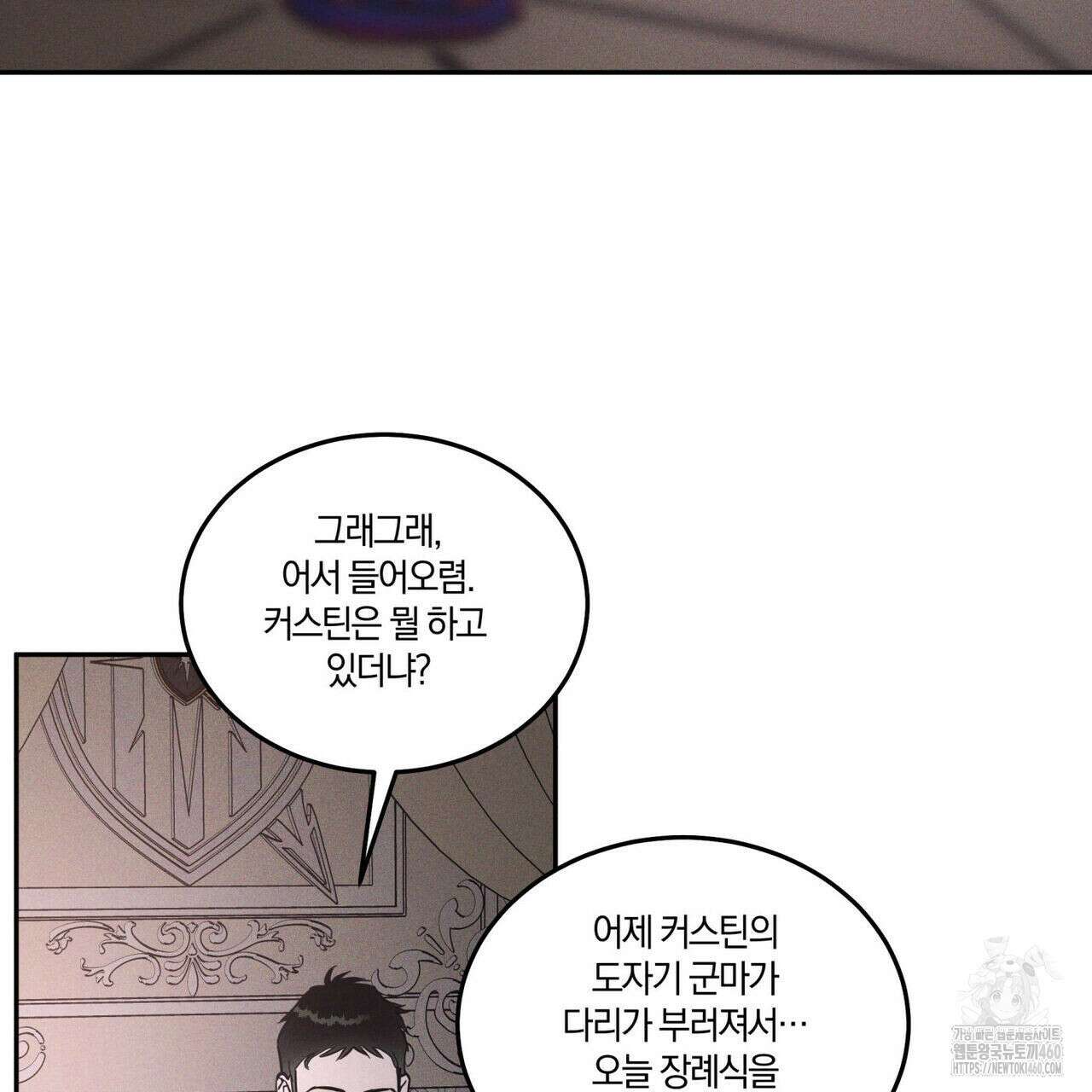 안티도트(BL) 35화 8