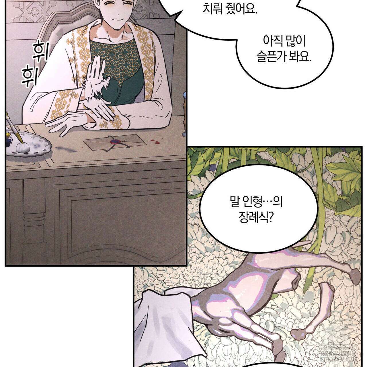 안티도트(BL) 35화 9