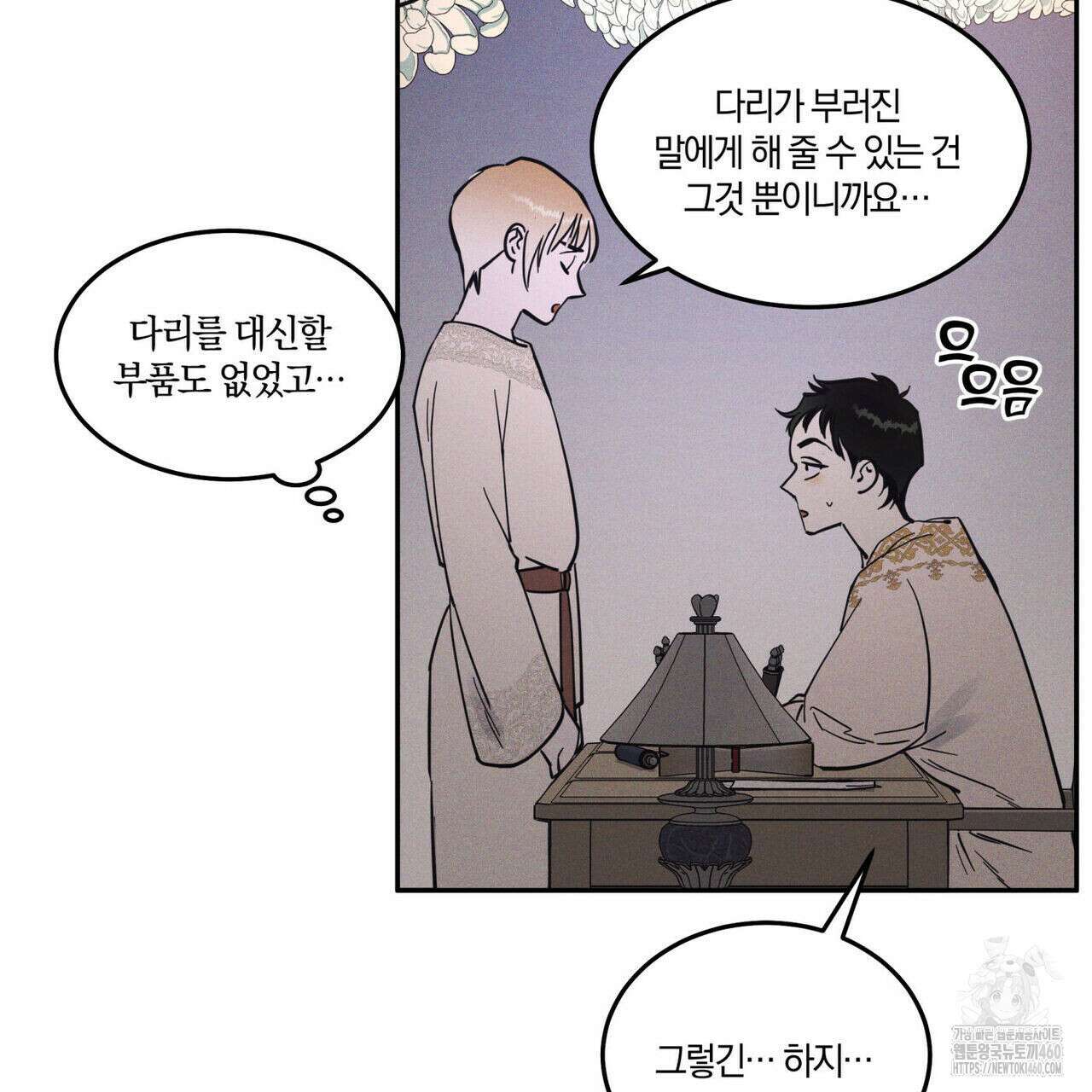 안티도트(BL) 35화 10