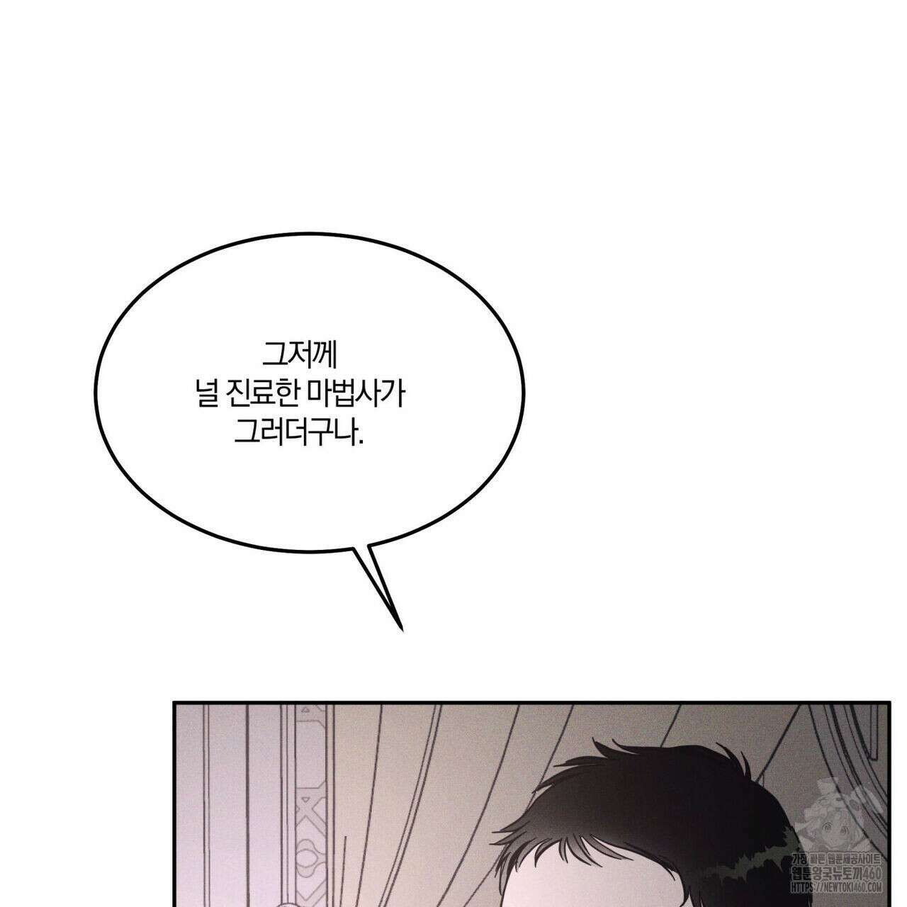 안티도트(BL) 35화 12
